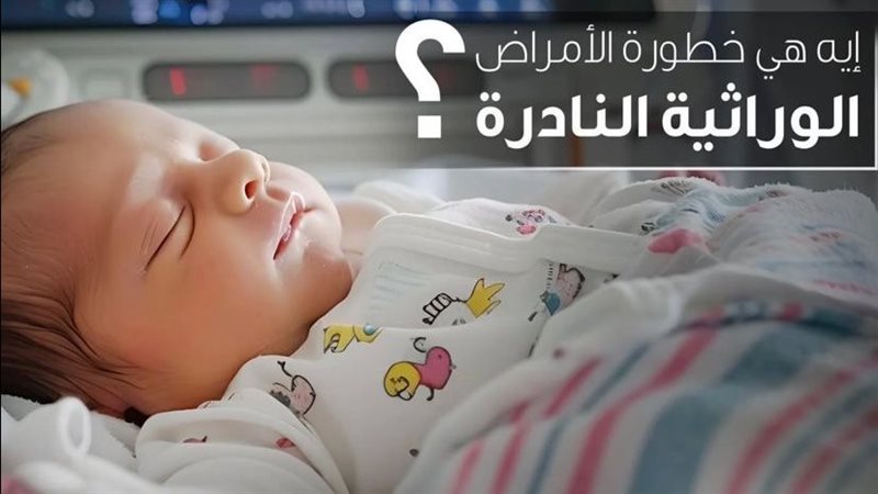 الأمراض الوراثيّة