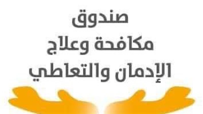 مكافحه المخدرات