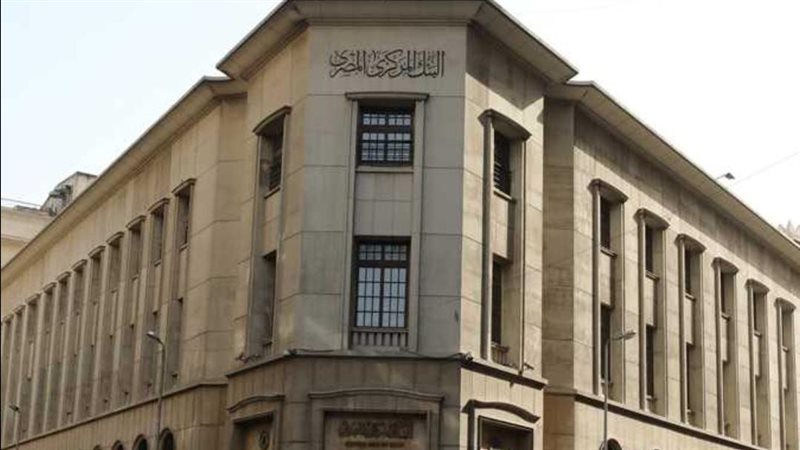 البنك المركزي المصري