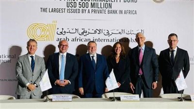 بـ 500 مليون دولار.. العربي الأفريقي يطلق سندات خزانة لتعزيز الاقتصاد 