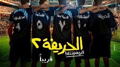 نور النبوي يواصل ترويج للأغنية الدعائية لـ «الحريفة 2»