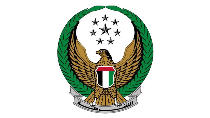 وزارة الداخلية الإماراتية