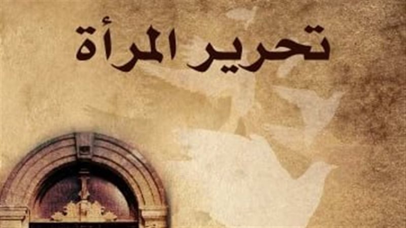 تحرير المرأة