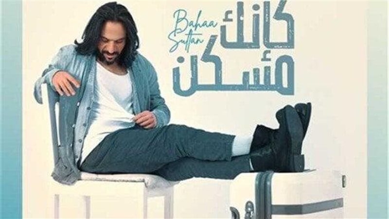 بهاء سلطان