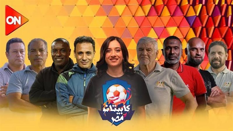 كابيتانو مصر