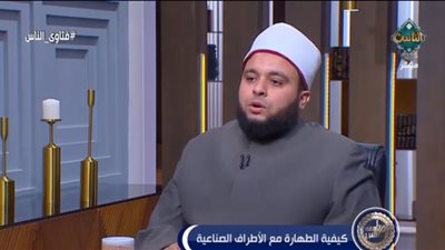 حكم الطهارة والمسح على الأطراف الصناعية بالوضوء؟.. أمين الفتوى يوضح