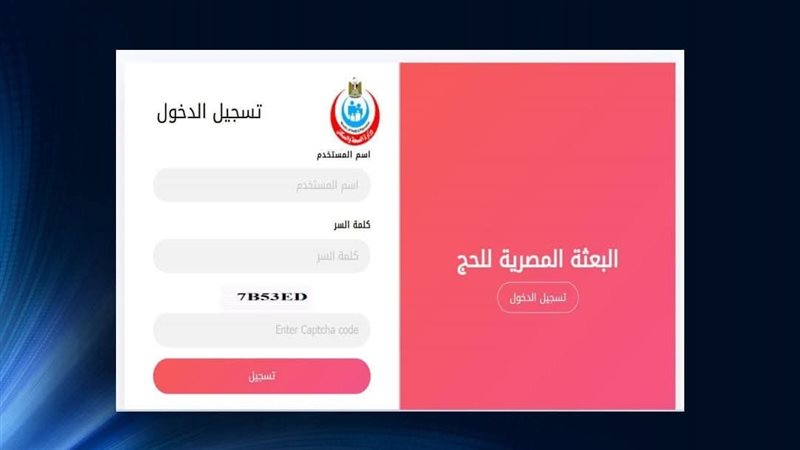 البعثة المصرية للحج