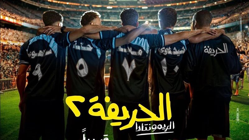 فيلم الحريفة
