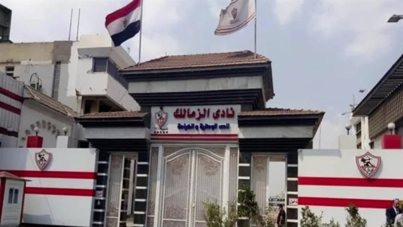 الزمالك