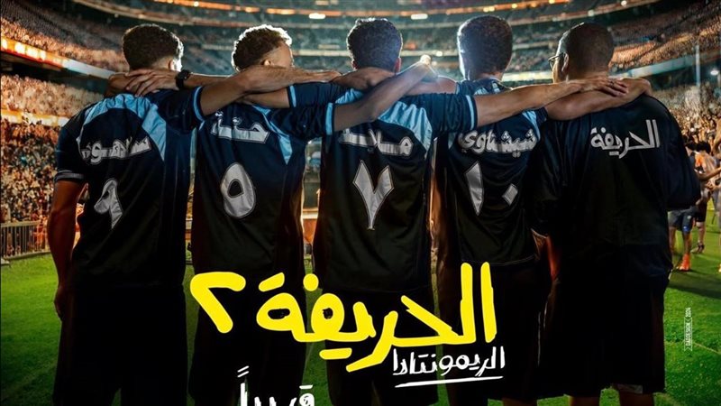 فيلم الحريفة