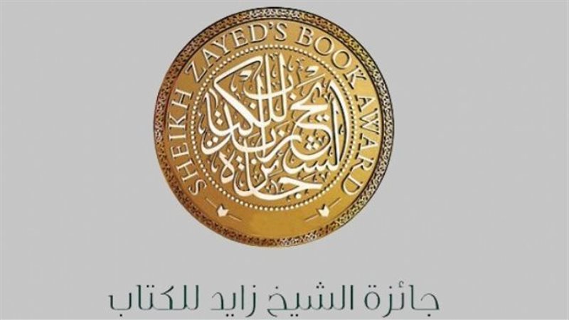 جائزة الشيخ زايد