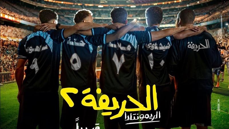 فيلم الحريفة