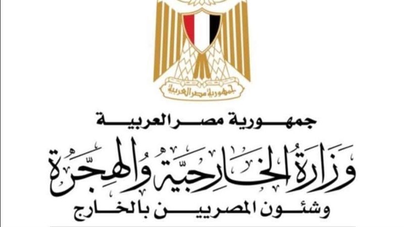 وزراة الخارجية