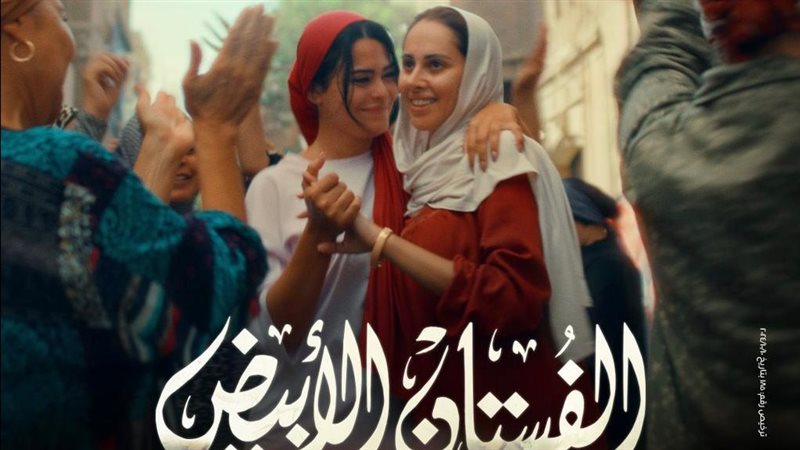 فيلم الفستان الأبيض