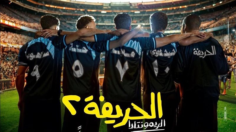 فيلم الحريفة