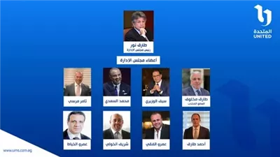 المتحدة تعلن تحالفها مع شركة طارق نور القابضة لتطوير المنظومة