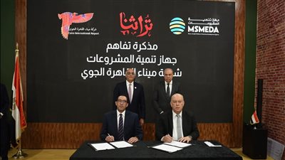 تعاون مشترك بين تنمية المشروعات وشركة ميناء القاهرة الجوي