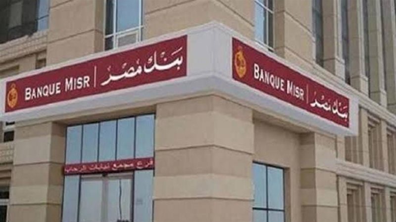 بنك مصر