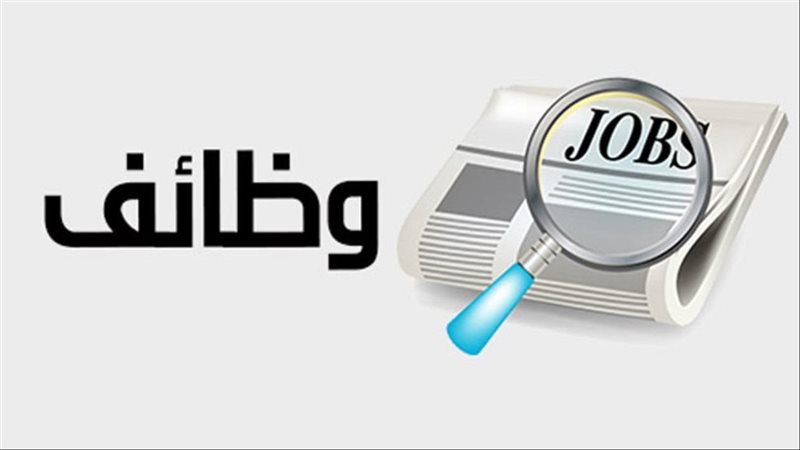 فرص عمل