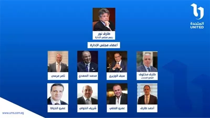 المتحدة وشركة طارق