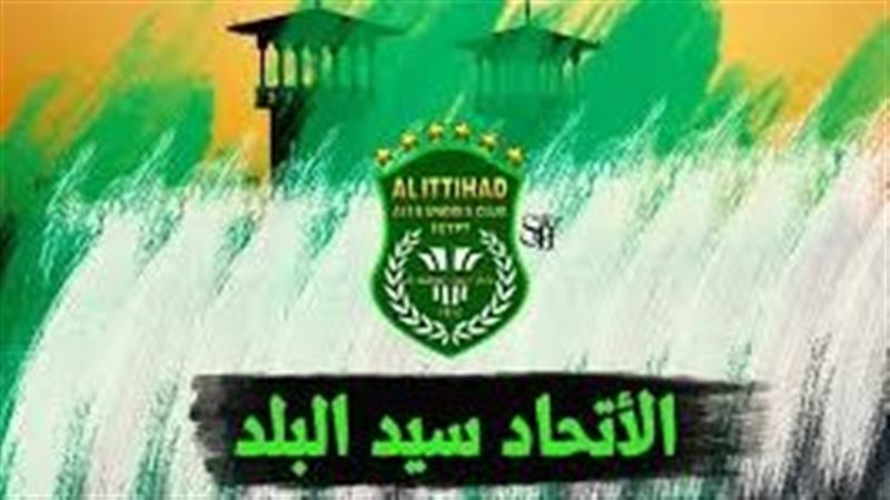 الاتحاد سيد البلد