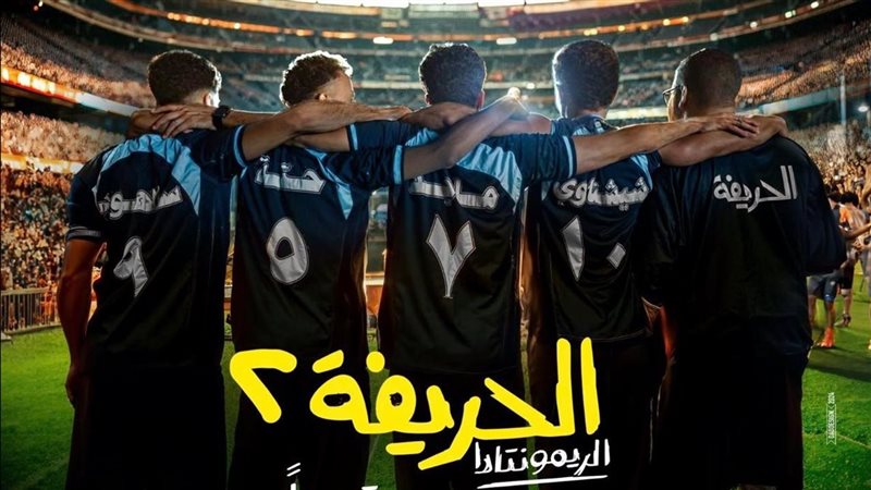 فيلم الحريفة