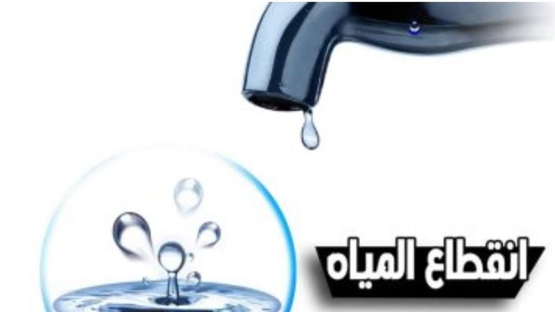 المياه