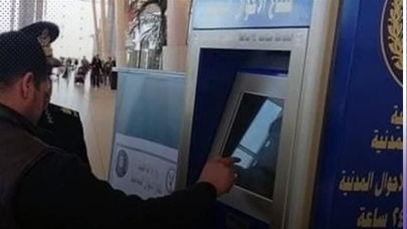الأحوال المدنية المميكنة