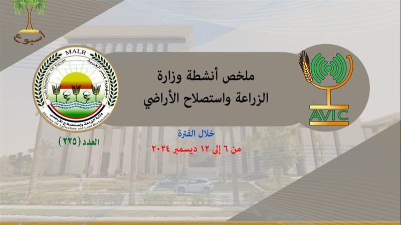 أنشطة وزارة الزراعة