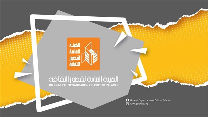 الهيئة العامة لقصور