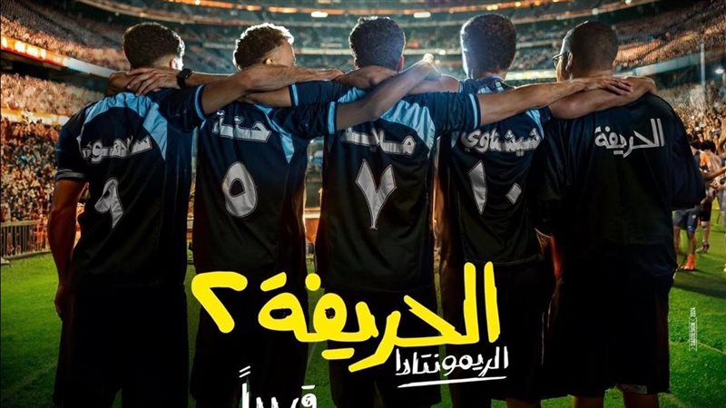 فيلم الحريفة