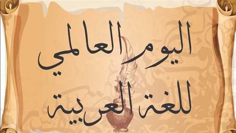 اللغة العربية