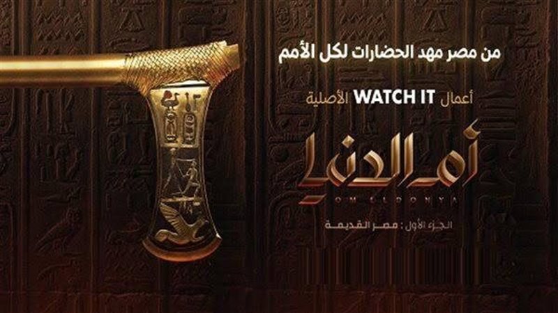 أم الدنيا