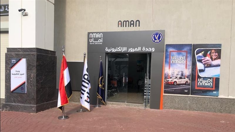 وحدات المرور