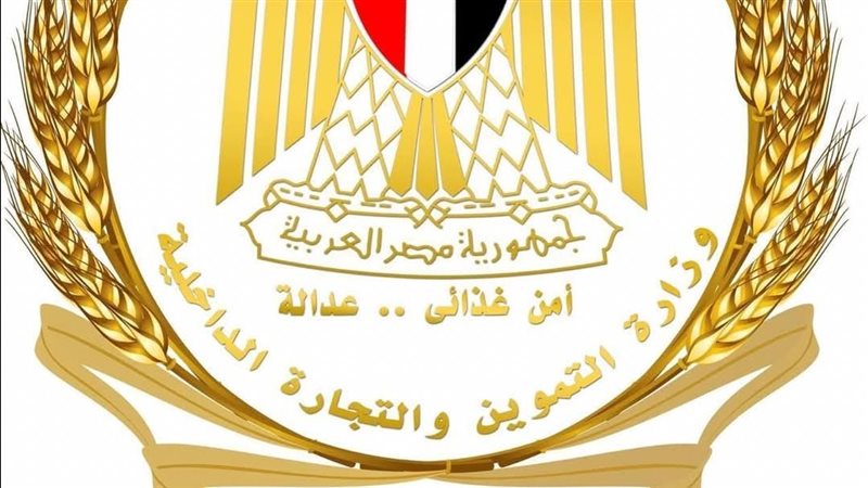 التموين