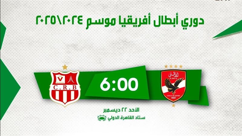 تذاكر مباراة الأهلي