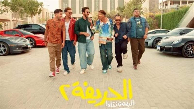 فيلم الحريفة