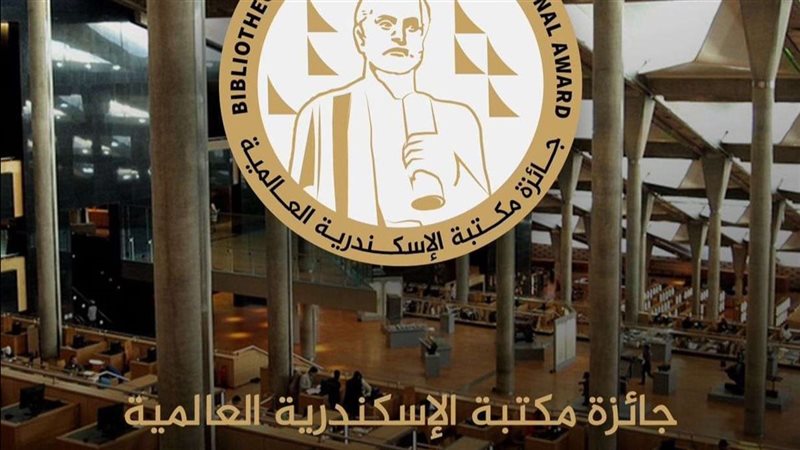 جائزة مكتبة الإسكندرية