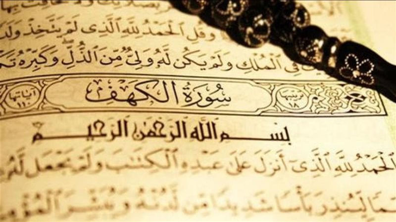 سورة الكهف