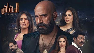 الدشاش يكتسح دور العرض ويحقق 67 مليون جنيه بالسينمات