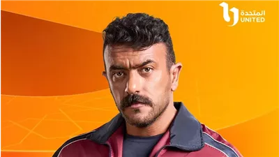 طرح بوستر فهد البطل والعرض على شاشات المتحدة فى رمضان 2025