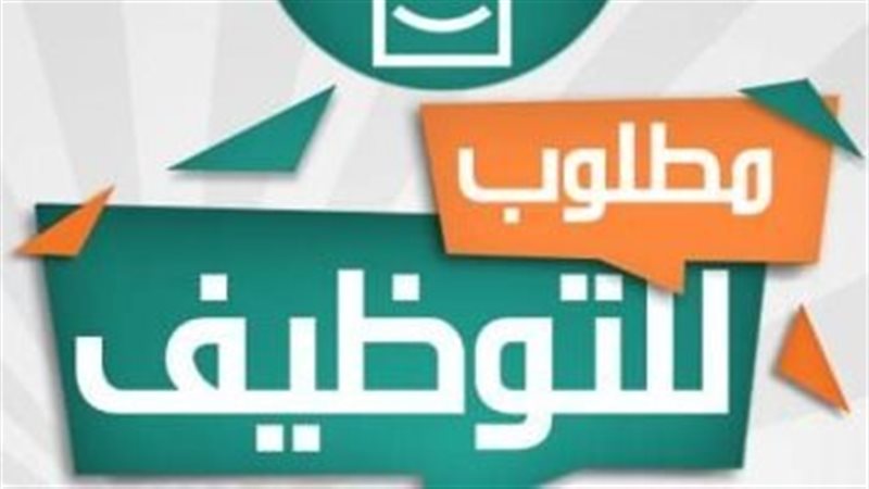 وظائف