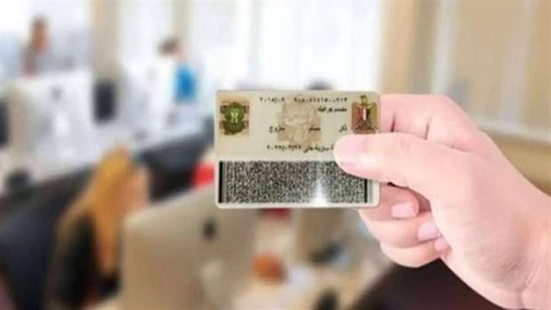 البطاقة الشخصية
