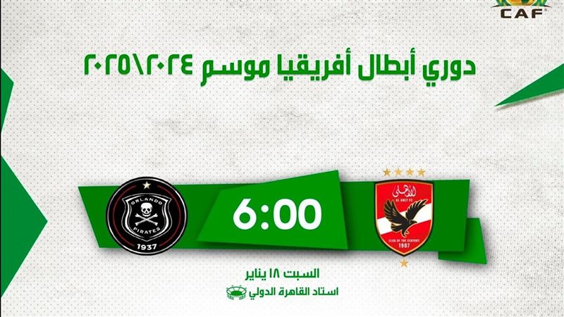 مباراة الأهلي القادمة