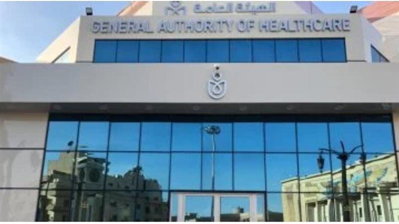 الهيئة العامة