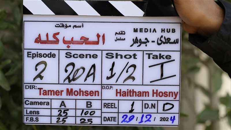 الحب كله