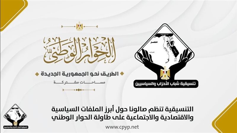 الحوار الوطني