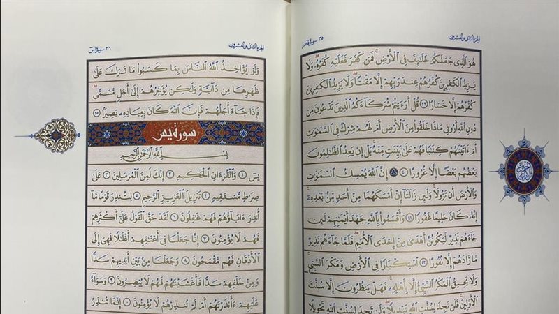 مصحف الملك فؤاد