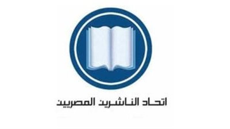 اتحاد الناشرين المصريين