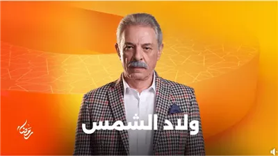 الحياة تستعرض التيزر الدعائى لمحمود حميدة فى ولاد الشمس: أحب أموت